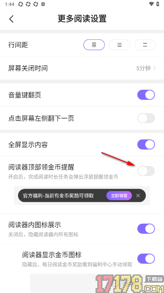 茄子免费小说手机版设置关闭阅读器顶部领金币提醒的方法
