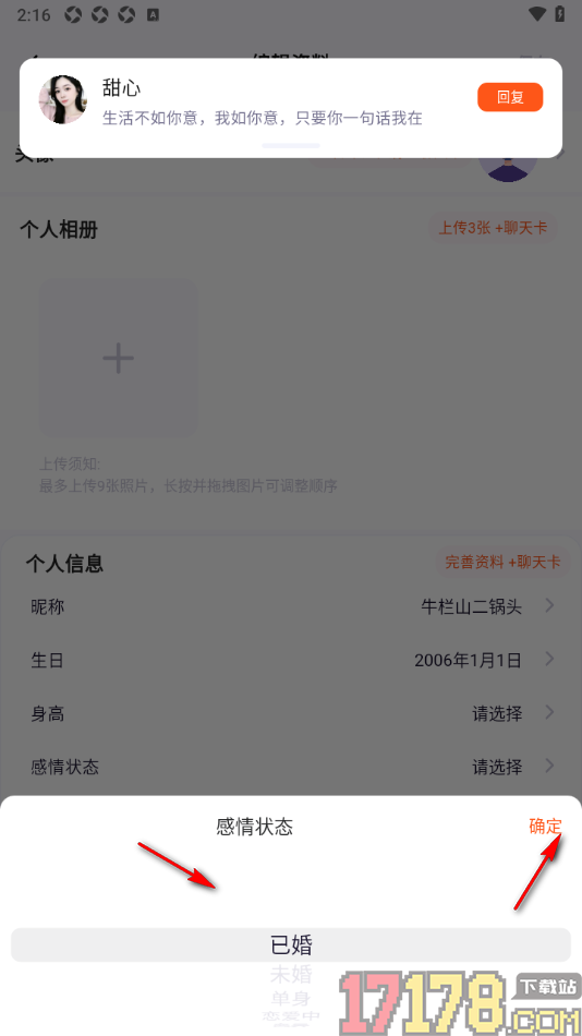 初见手机版设置自己的感情状态的方法