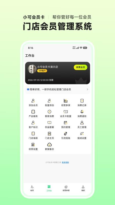 小可会员卡手机版v1.0.4截图1