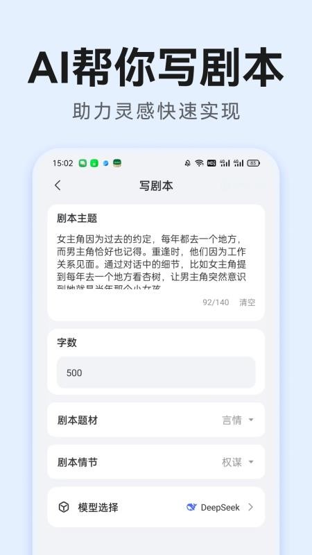 AI短剧生成最新版v1.0.0截图2