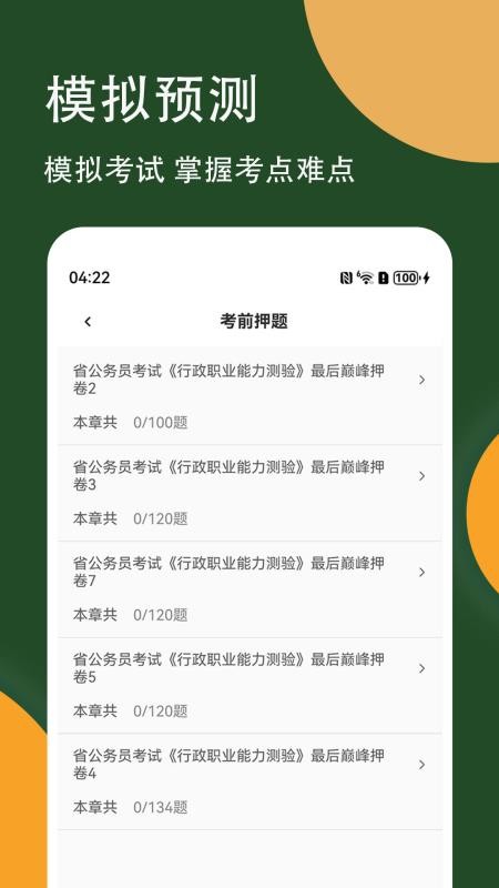 公务员行测精题库appv2.0.1截图2