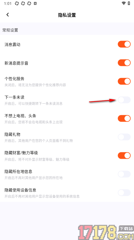 初见手机版设置不允许快捷跳转下一条未读消息的方法
