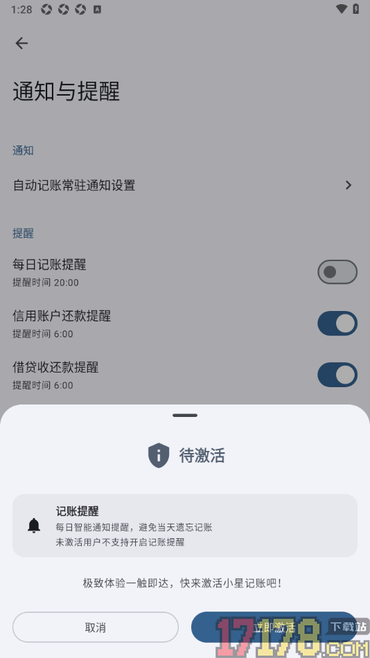 小星记账手机版设置允许启用每日记账提醒功能的方法