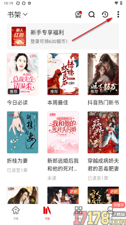 红薯阅读手机版设置删除书架中不要的书籍的方法