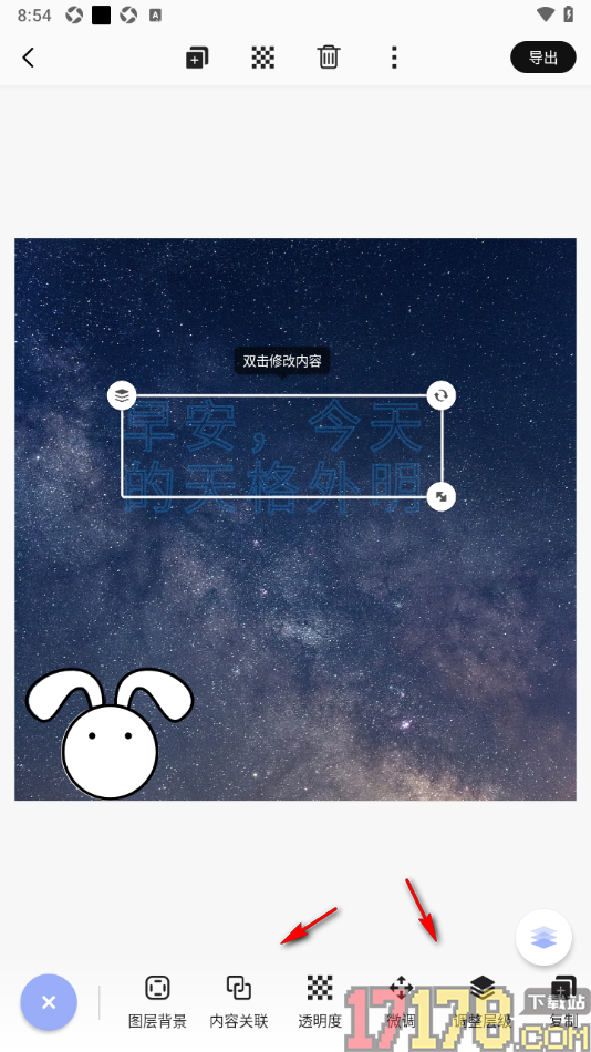 早安心语手机版设置给文字添加透明度效果的方法