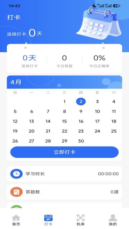 无人机智能助手手机版v1.0.0截图2