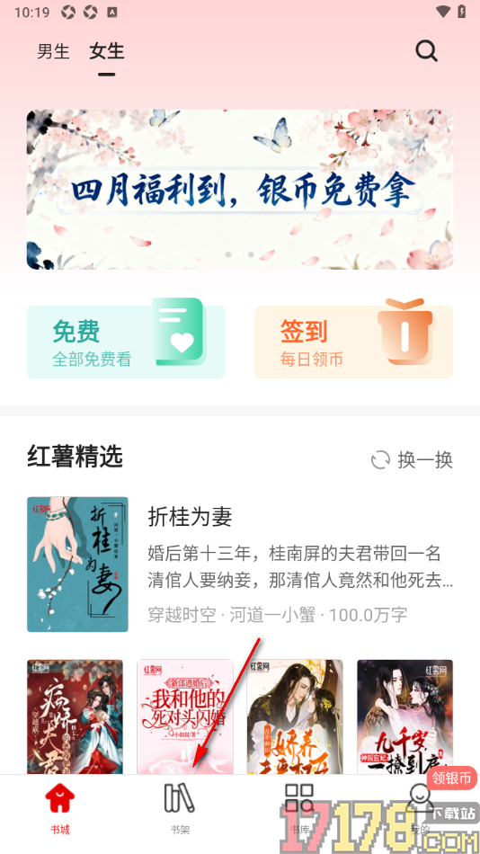 红薯阅读手机版设置一键清空所有阅读历史记录的方法