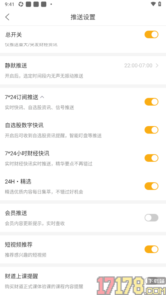 和讯财经手机版设置允许24H精选推送的方法