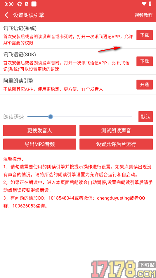 看小说听书手机版下载朗读引擎进行听书的方法
