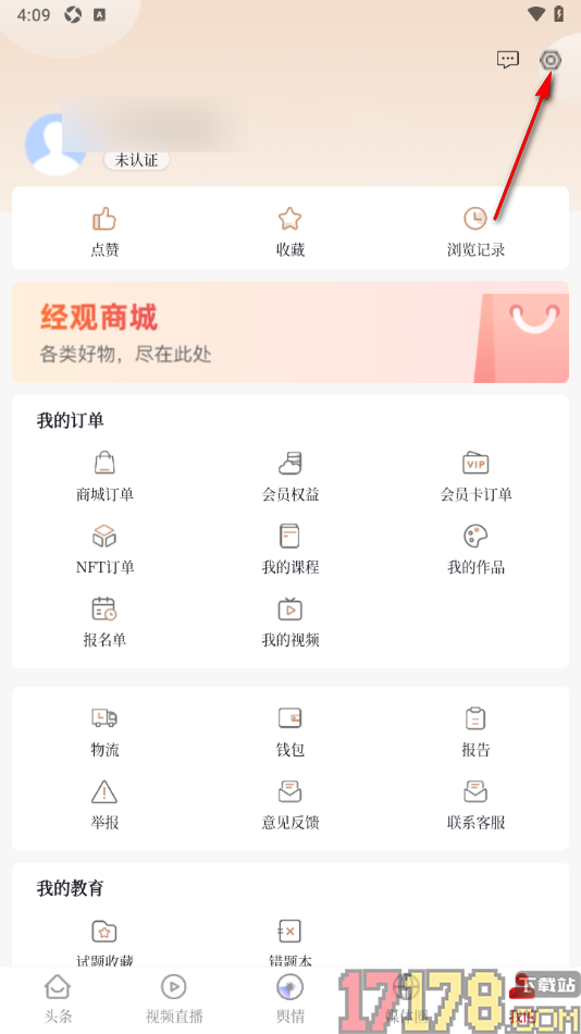 经观手机版设置开启指纹登录的方法