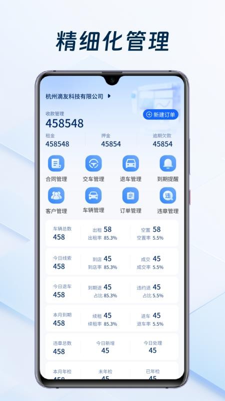 滴友之家智慧管车官网版v1.11.8截图1