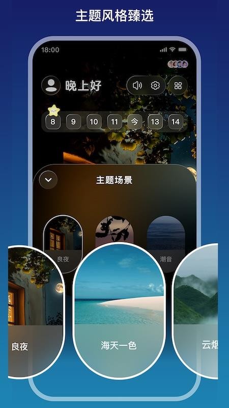 睡着了appv1.0.53.002截图2