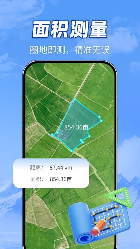 全域山河高清地图手机版v1.0.0截图3