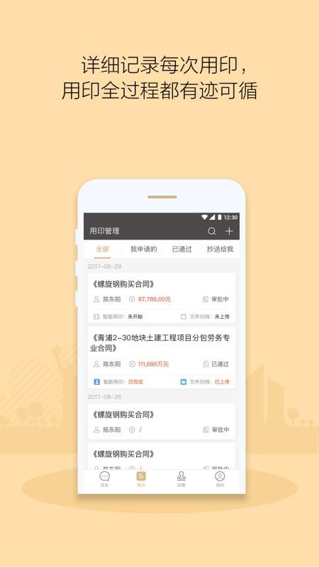 章管家appv4.2.1截图4
