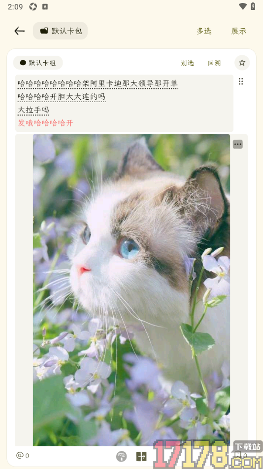 刻记手机版设置批量替换文字内容的方法