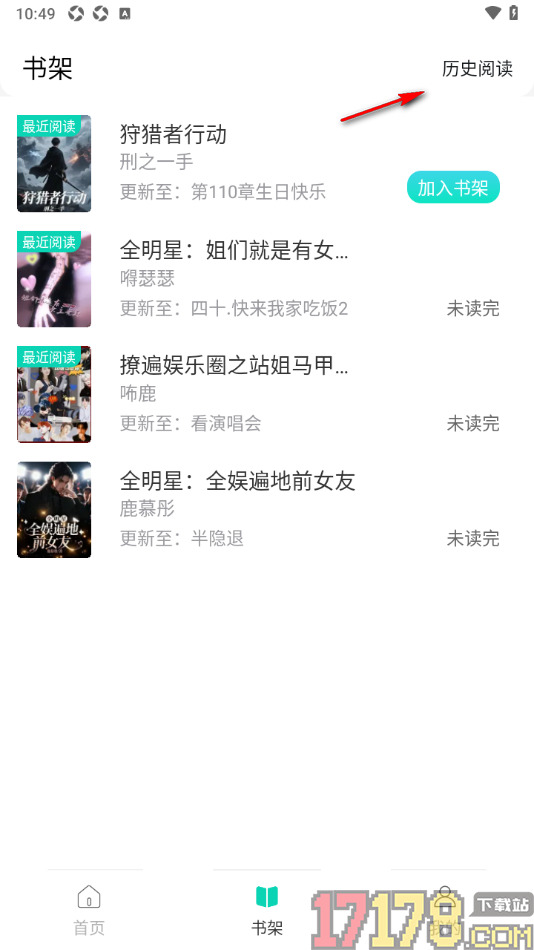 话本小说极速版手机版设置批量删除不要的阅读记录的方法