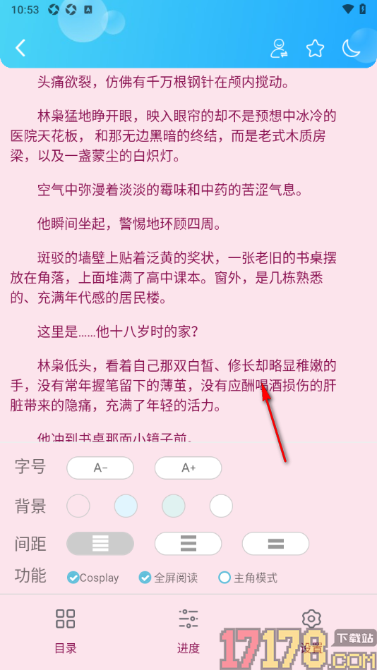 话本小说极速版手机版设置阅读页行间距大小的方法