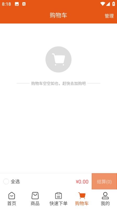 八武餐服手机版v3.3.903截图4