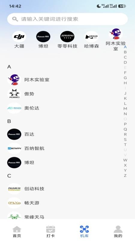 无人机智能助手手机版v1.0.0截图4