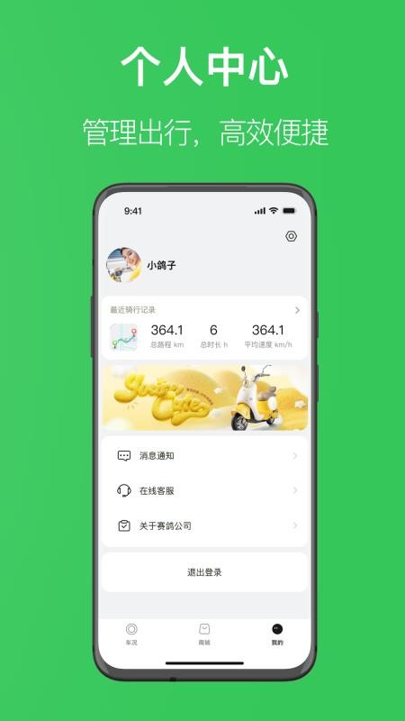 赛鸽出行官方版v1.0.0截图5