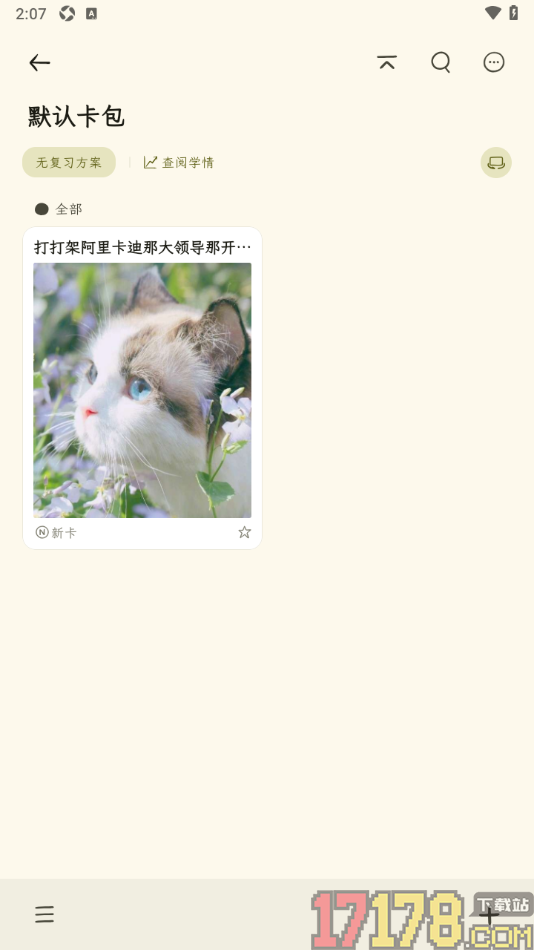 刻记手机版设置插入图片到卡片中的方法