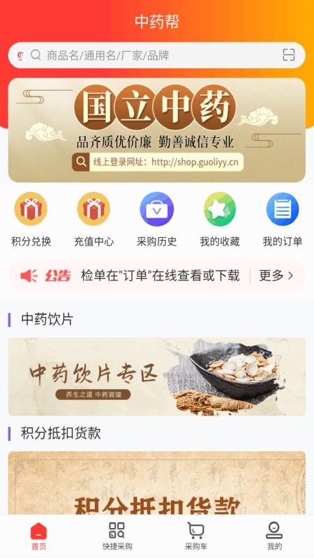 中药帮手机版v1.1截图2