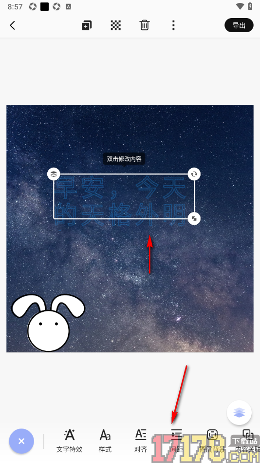 早安心语手机版设置文字行间距和字间距的方法