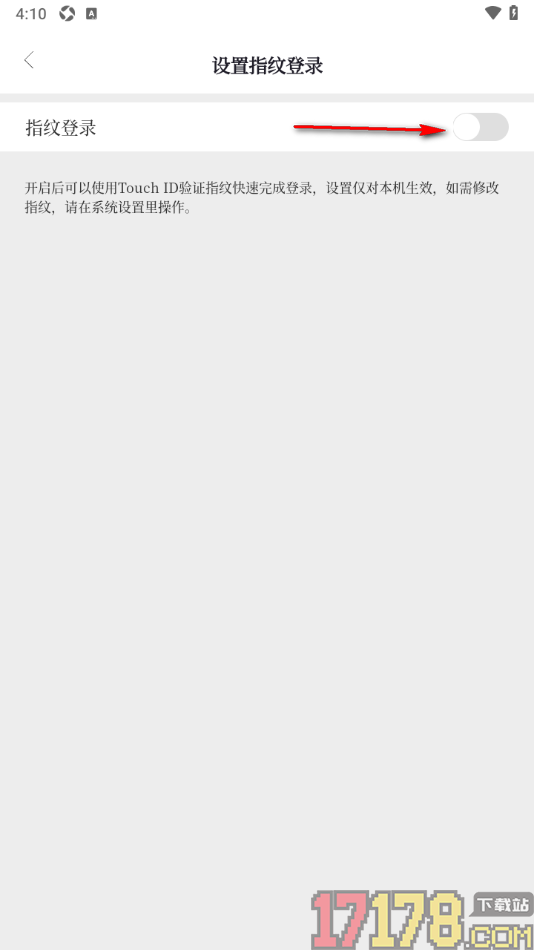 经观手机版设置开启指纹登录的方法
