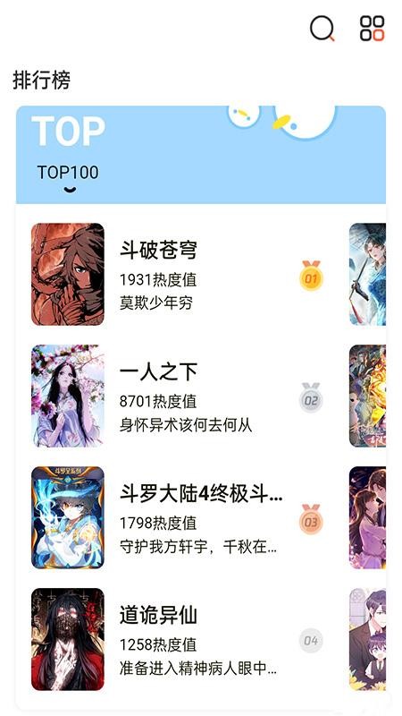 畅看免费漫画手机版v2.0截图2