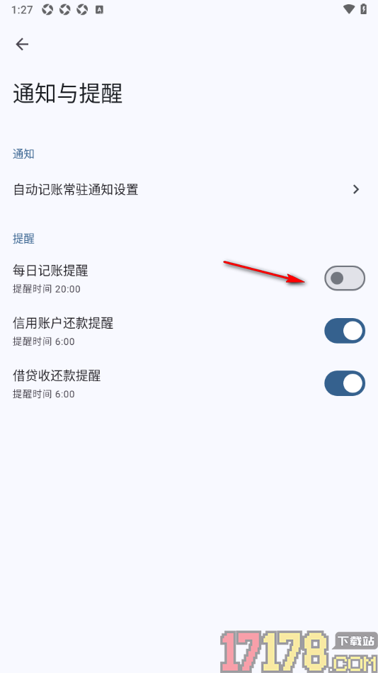 小星记账手机版设置允许启用每日记账提醒功能的方法
