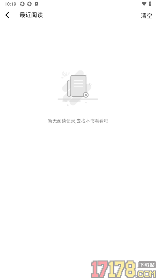 红薯阅读手机版设置一键清空所有阅读历史记录的方法