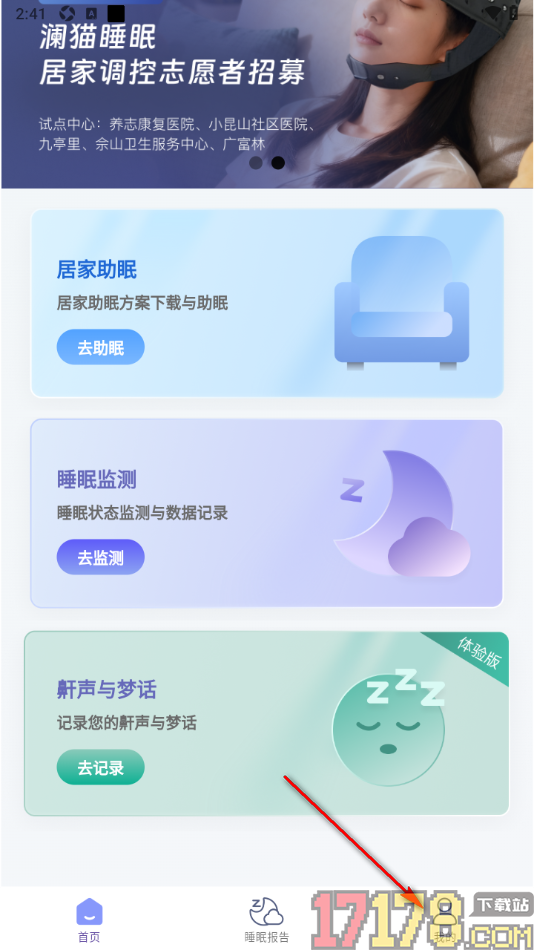 澜猫睡眠手机版设置从本地上传头像的方法