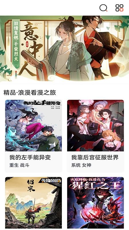 畅看免费漫画手机版v2.0截图1