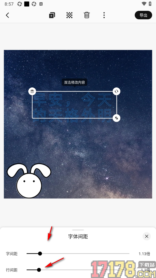早安心语手机版设置文字行间距和字间距的方法