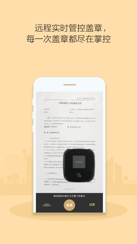 章管家appv4.2.1截图3