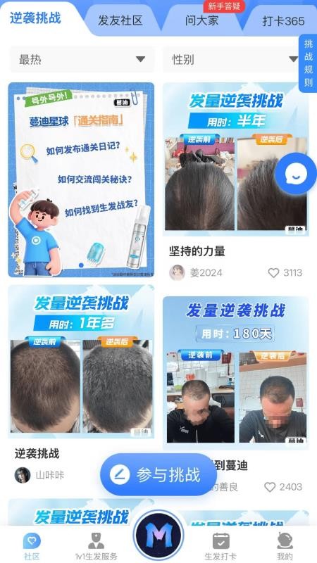 蔓迪星球appv1.1.0截图1