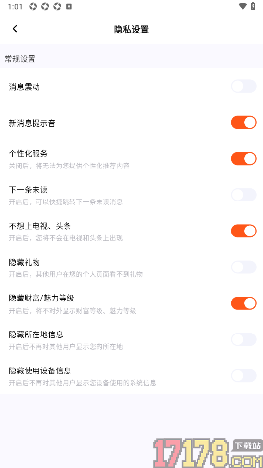 初见手机版设置不允许快捷跳转下一条未读消息的方法