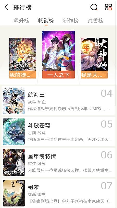 畅看免费漫画手机版v2.0截图4