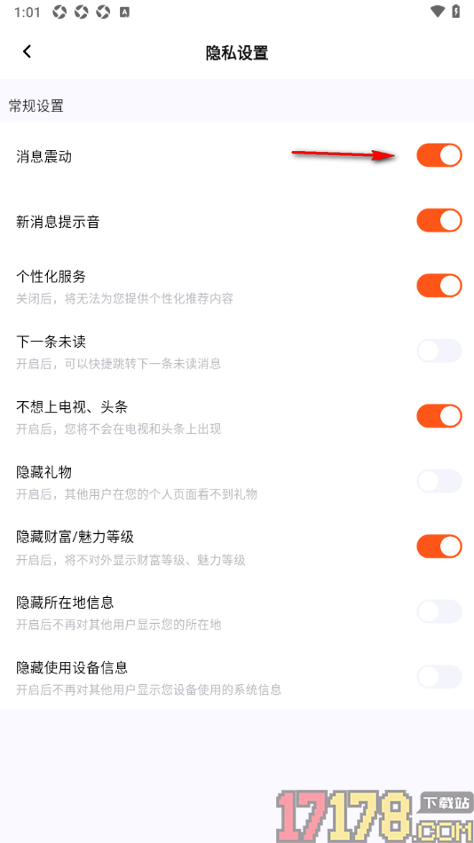 初见手机版设置关闭消息震动功能的方法