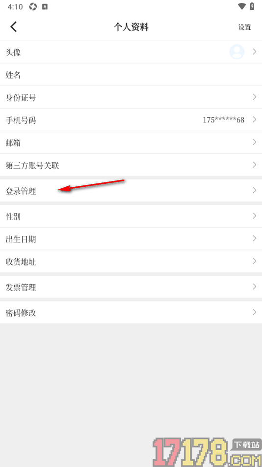 经观手机版设置开启指纹登录的方法