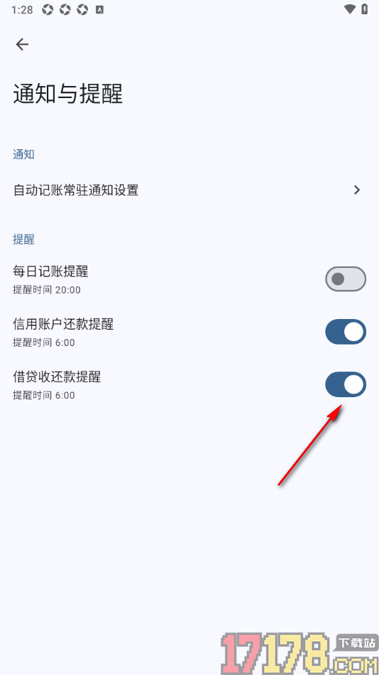 小星记账手机版设置允许启用借贷收还款提醒的方法