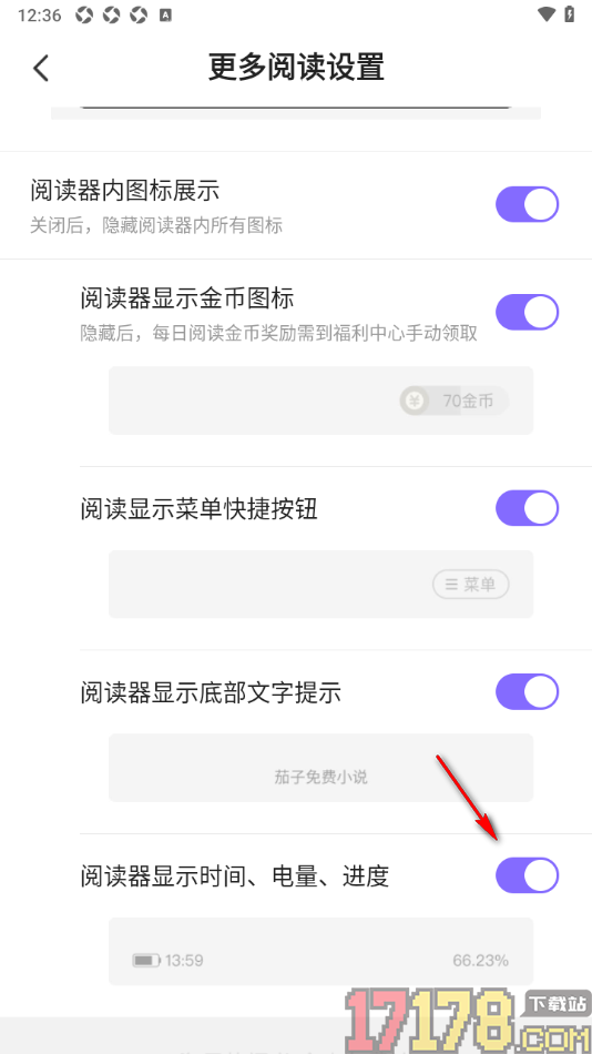茄子免费小说手机版设置关闭阅读器显示时间、电量、进度的方法