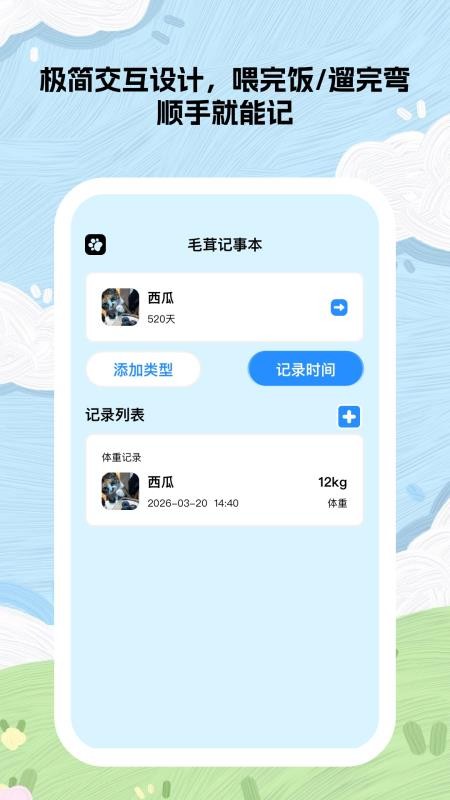 毛茸小记手机版v1.0.2截图2