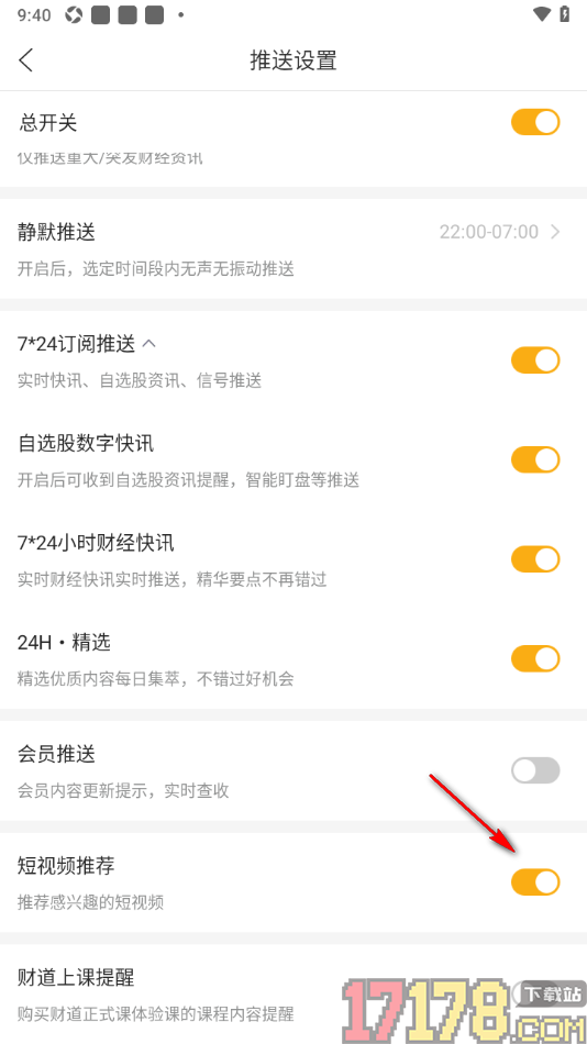 和讯财经手机版设置允许启用短视频推荐的方法