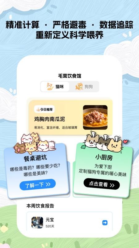 毛茸小记手机版v1.0.2截图3