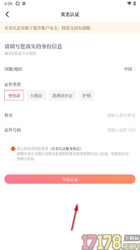 经观手机版申请实名认证的方法