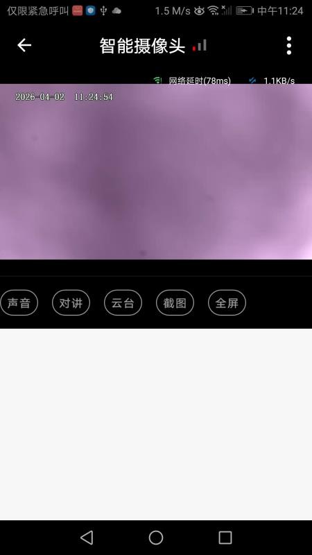 夜鹰智联摄像头appv4.0.1截图3