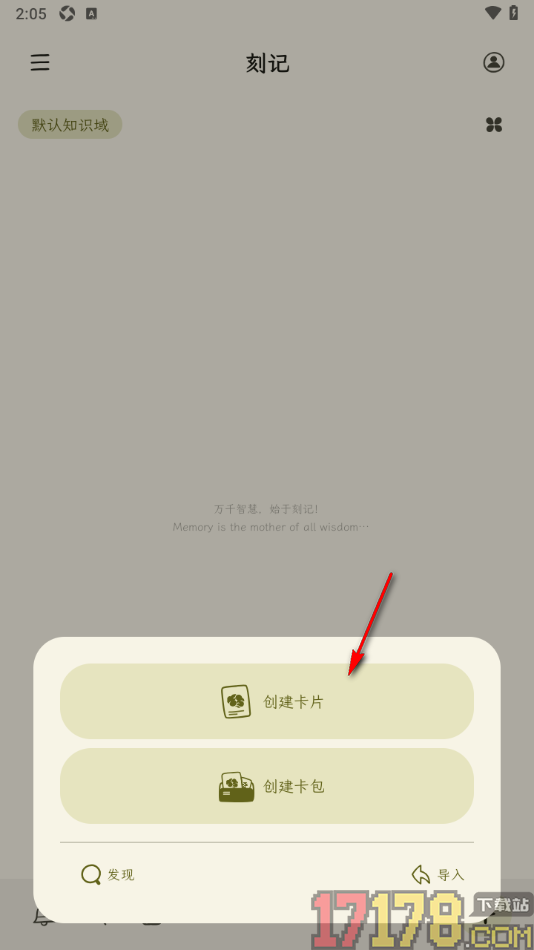 刻记手机版设置插入图片到卡片中的方法