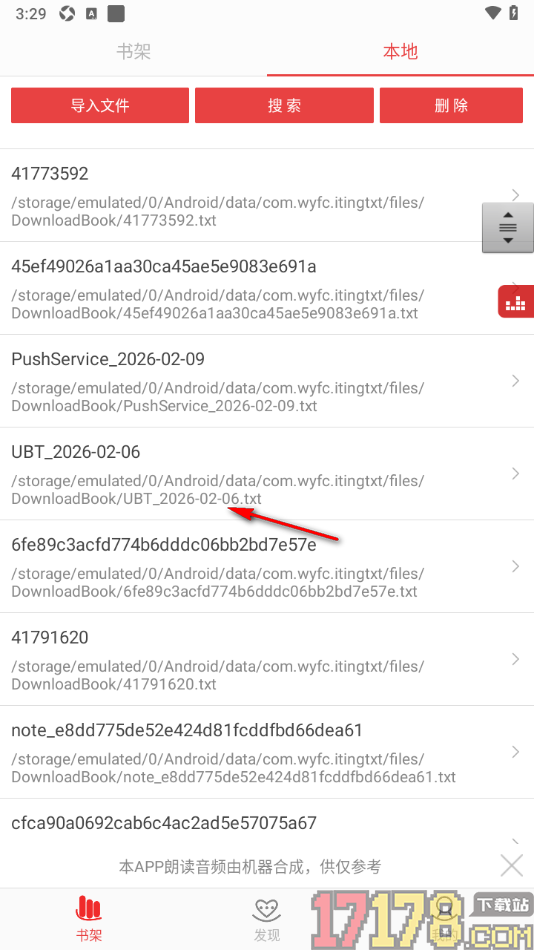 看小说听书手机版将阅读页面文字行距调小一些的方法