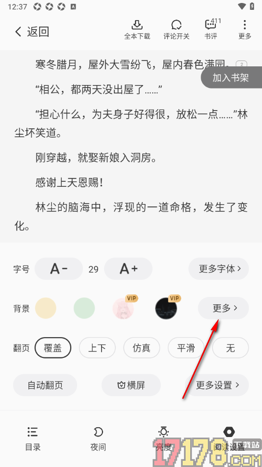 茄子免费小说手机版设置更换阅读页背景颜色的方法
